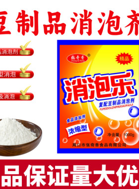 消泡王消泡剂食品级食用去泡剂豆制品豆浆大河消泡乐2斤
