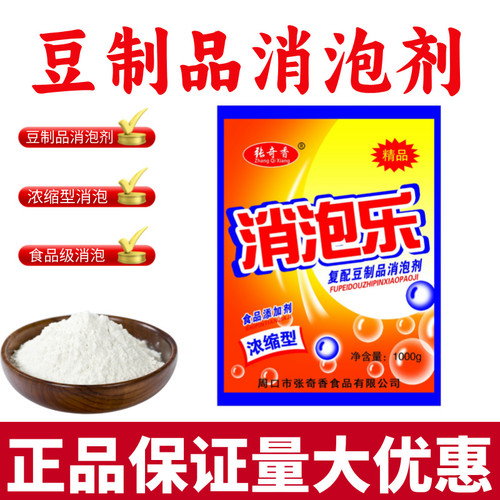 消泡王消泡剂食品级食用去泡剂豆制品豆浆大河消泡乐2斤