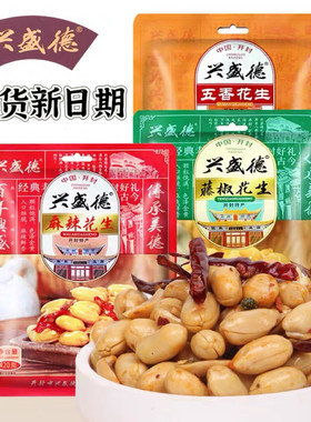 兴盛德麻辣花生米五香花生藤椒花生零食下酒菜开封土特产多包包邮