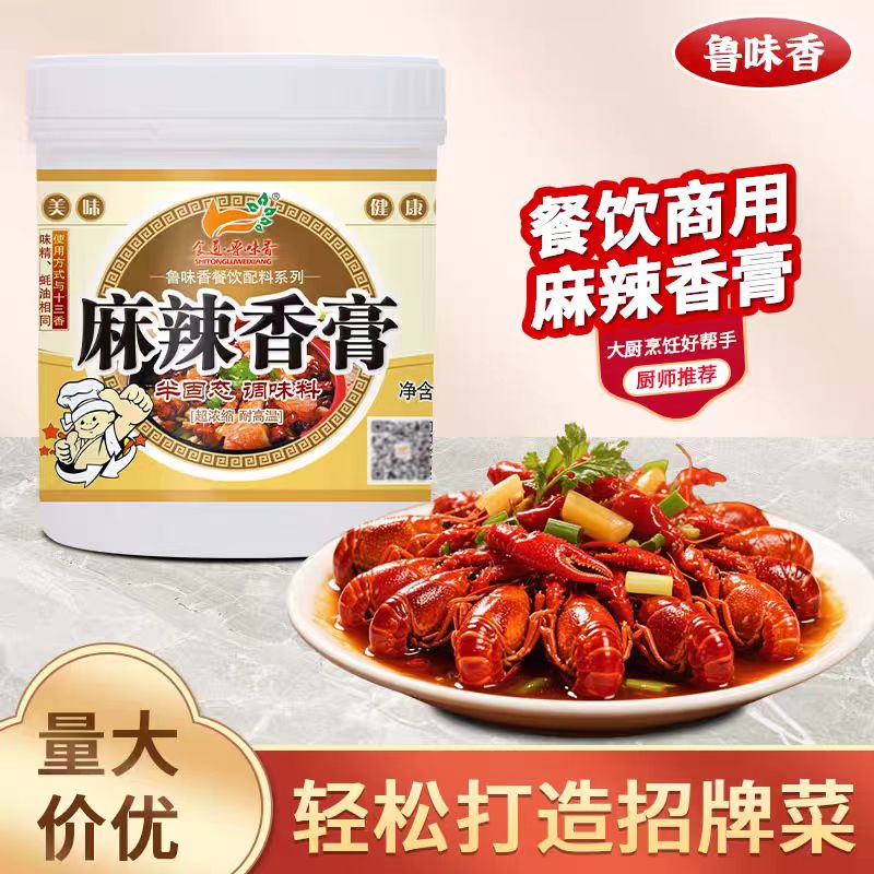 鲁味香麻辣香膏香锅干锅鸭头膏
