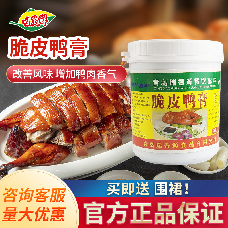 瑞香源脆皮鸭膏增香膏