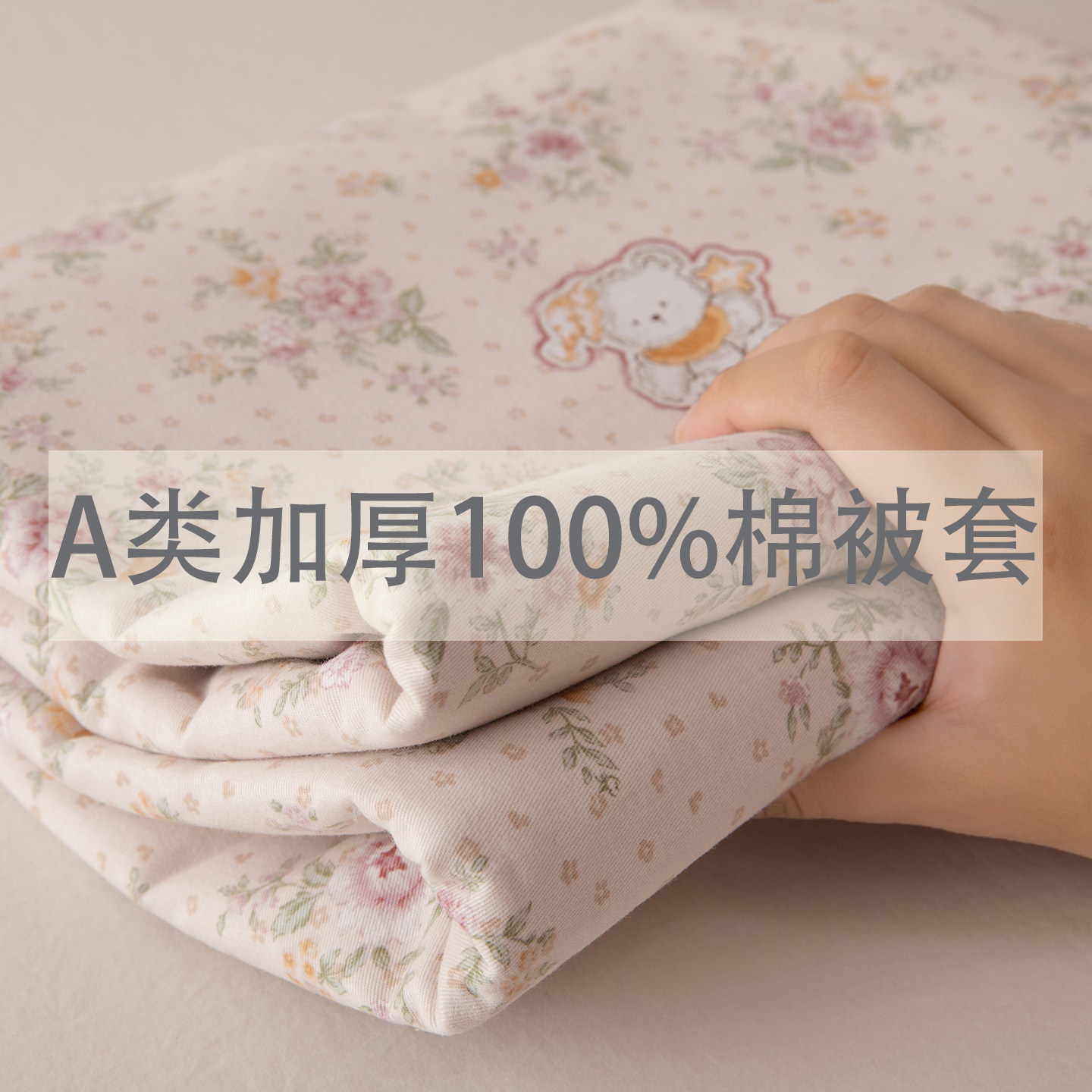 订制A类全棉纯棉加厚磨毛被套