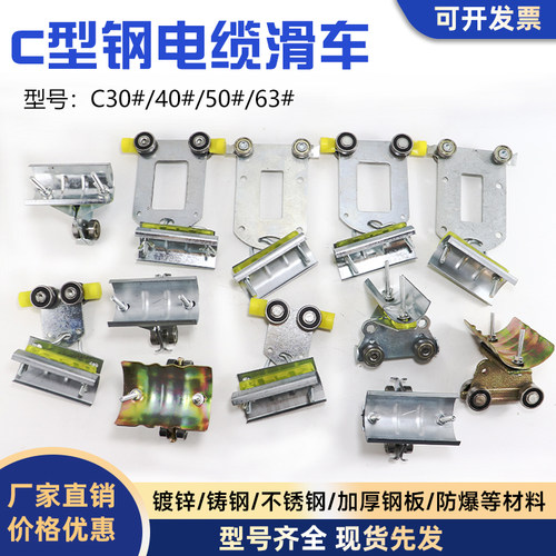 起重机滑轨C型钢防爆滑车不锈钢滑轮C30/40/50电缆小车拖缆滑车