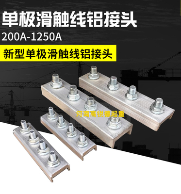 起重机行车H型单极滑触线连接器