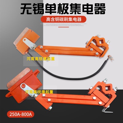 无锡式单极集电器重型