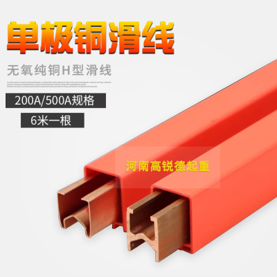 行车安全单极铜滑触线