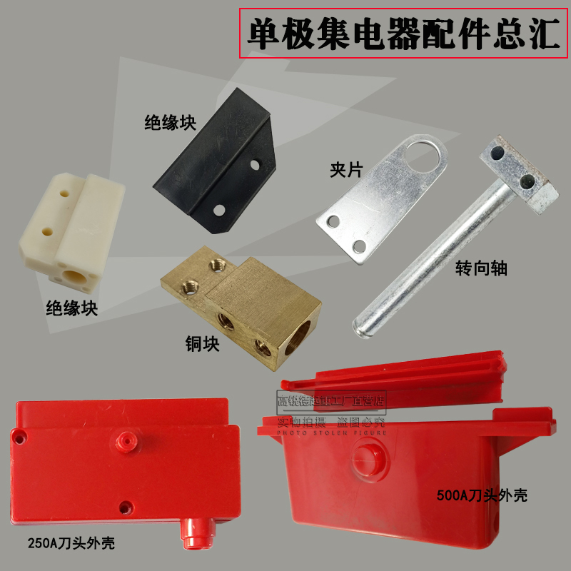 行车天车起重机配件单极滑触线集电器/单极集电器