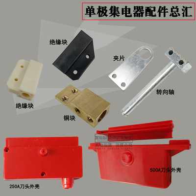 行车天车起重机配件单极滑触线集电器/单极集电器