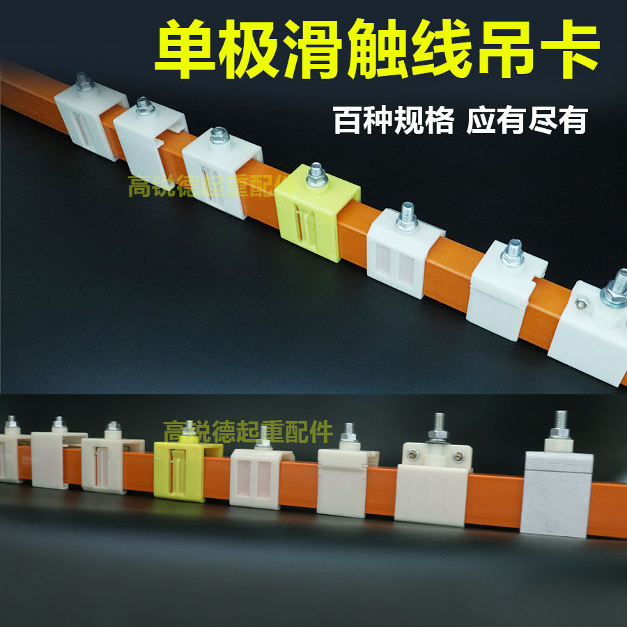 滑触线吊卡滑线吊耳支架无接缝滑线悬吊配件阻燃吊架接头固定夹