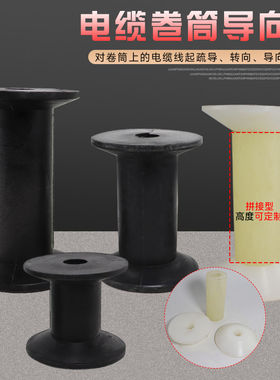 电缆卷筒导向轮专用高90/130/160mm拼接型高度定制转向开关压线轮