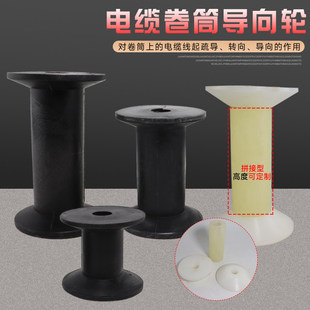 电缆卷筒导向轮专用高90/130/160mm拼接型高度定制转向开关压线轮