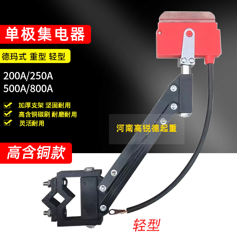 500A单极集电器德玛式行车受电器 导电器 起重机滑触线配件