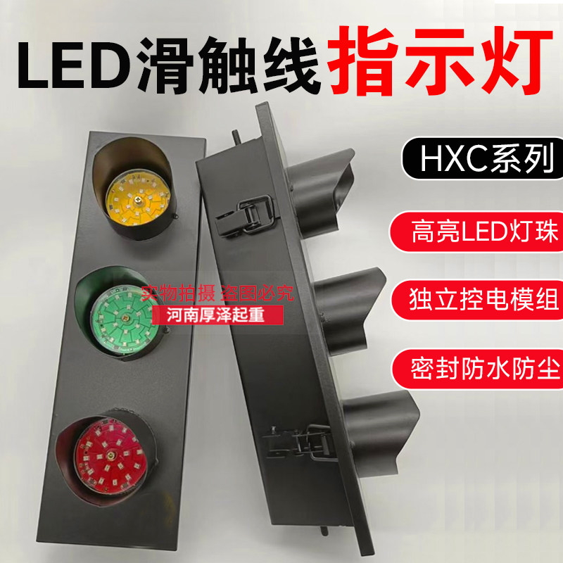 行车滑触线指示灯红黄绿三色天车380V带变压器HXC安全电源信号灯 - 实物图