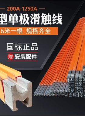 H型热挤铝单级滑触线 150-2000A单极安全滑触线 起重机行车滑触线