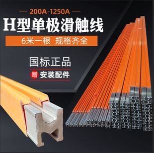 H型热挤铝单级滑触线 150-2000A单极安全滑触线 起重机行车滑触线