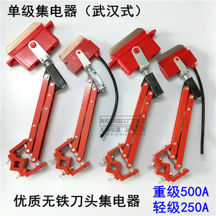 200A250A500A800A单极集电器行车受电器刀头支架碳刷滑触线集电器