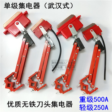 200A250A500A800A单极集电器行车受电器刀头支架碳刷滑触线集电器