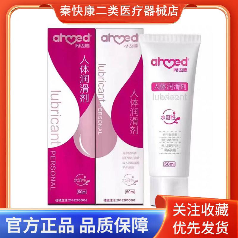 阿迈德水溶性人体润滑剂用于器械进入人体自然腔道时的润滑50ml