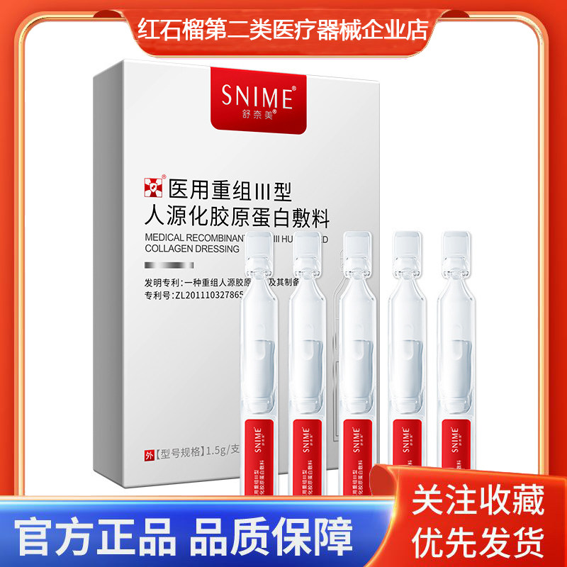 人源化胶原蛋白敷料舒奈美医用重组III型非慢性创面的护理