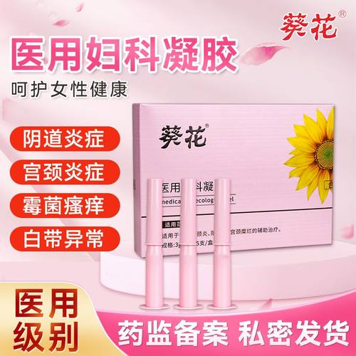 葵花医用妇科凝胶5支装