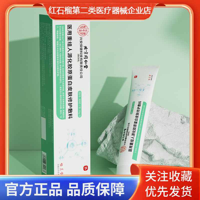 怡美堂医用重组人源化胶原蛋白皮肤修护敷料果酸换肤微整形