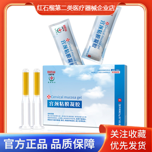 白云山盈康药业宫颈粘膜凝胶宫颈炎阴道炎引起的瘙痒糜烂阴部异味