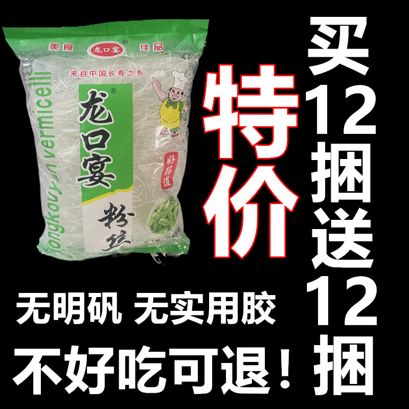 龙口粉丝绿豆小麦粉原味正宗商用批发火锅速食酸辣粉花甲山药粉丝