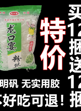 龙口粉丝绿豆小麦粉原味正宗商用批发火锅速食酸辣粉花甲山药粉丝