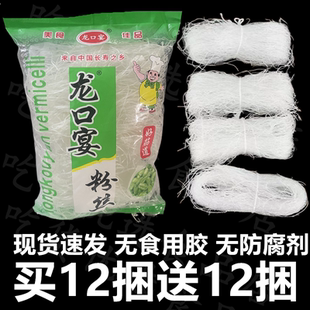 龙口粉丝绿豆小麦粉原味正宗商用批发火锅速食酸辣粉花甲山药粉丝