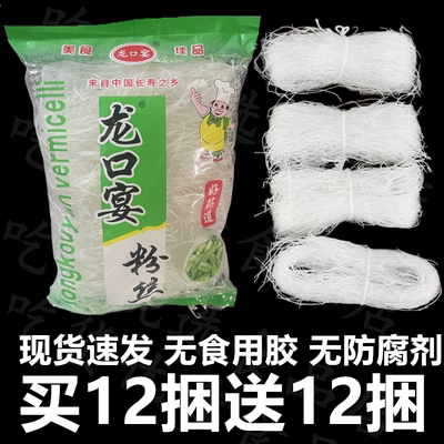 正宗龙口宴粉丝绿豆小麦山药粉丝