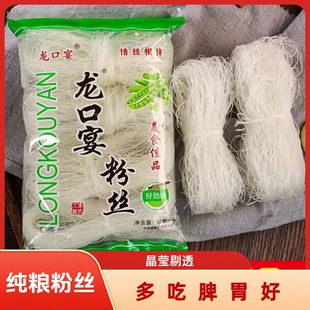 正宗龙口宴粉丝扇贝酸辣粉南北干货速食粉丝非绿豆方便粉丝袋装