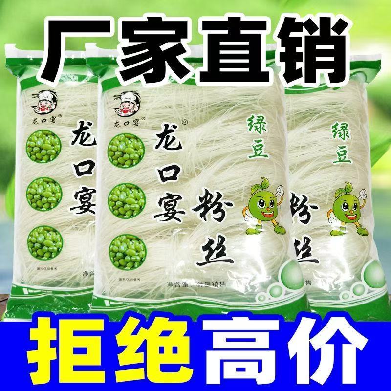正宗龙口宴粉丝扇贝酸辣粉南北干货速食粉丝非绿豆方便粉丝袋装