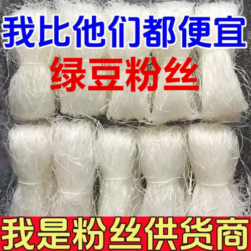 山东正宗龙口宴绿豆粉丝凉拌蒜蓉豌豆丝粉鸭血粉丝汤速食龙须粉丝