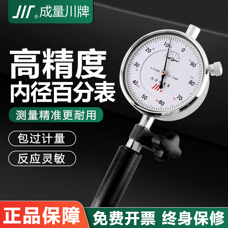 成量内径百千分表10-18-35-50
