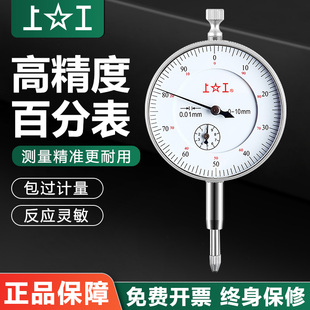 数显百分表0 上工百分表防震指示表指针式 1mm 10千分表0