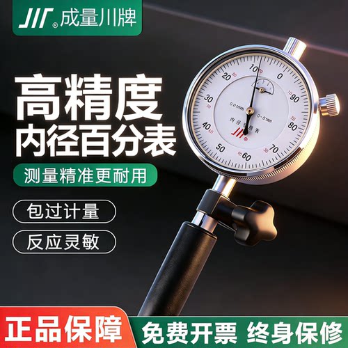 成量内径百千分表10-18-35-50