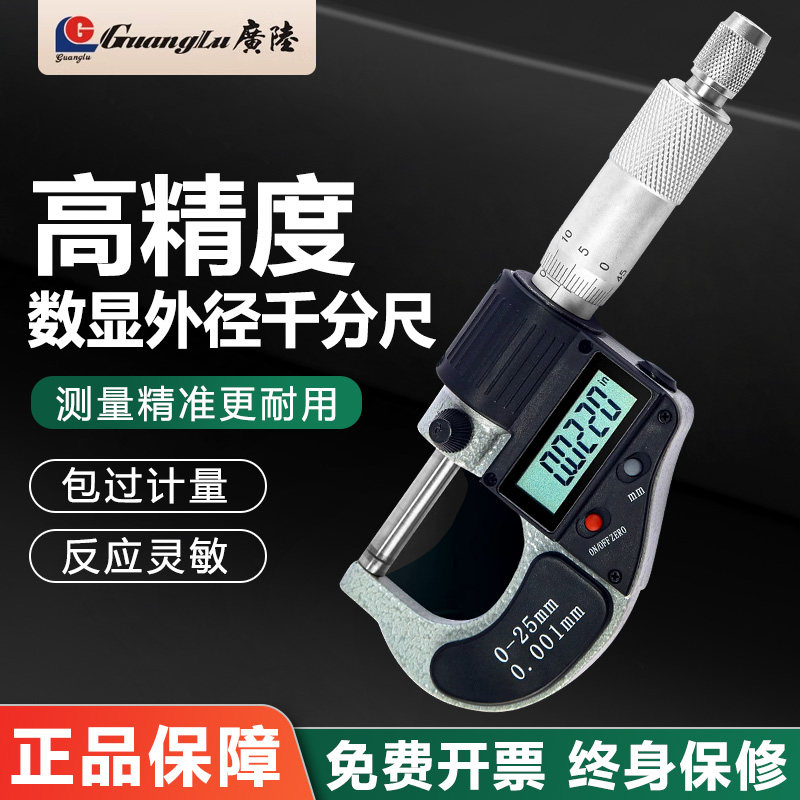 高精度防水数显外径千分尺广陆