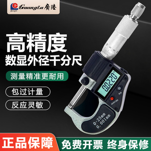 广陆数显外径千分尺0 25mm高精度0.001mm电子数字螺旋测微器