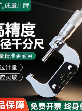 成量外径千分尺高精度0-25-50-75机械微米数显大螺旋测微仪器测厚