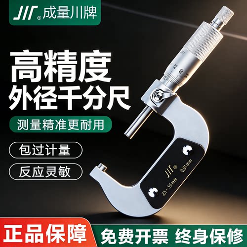 成量外径千分尺高精度0.01