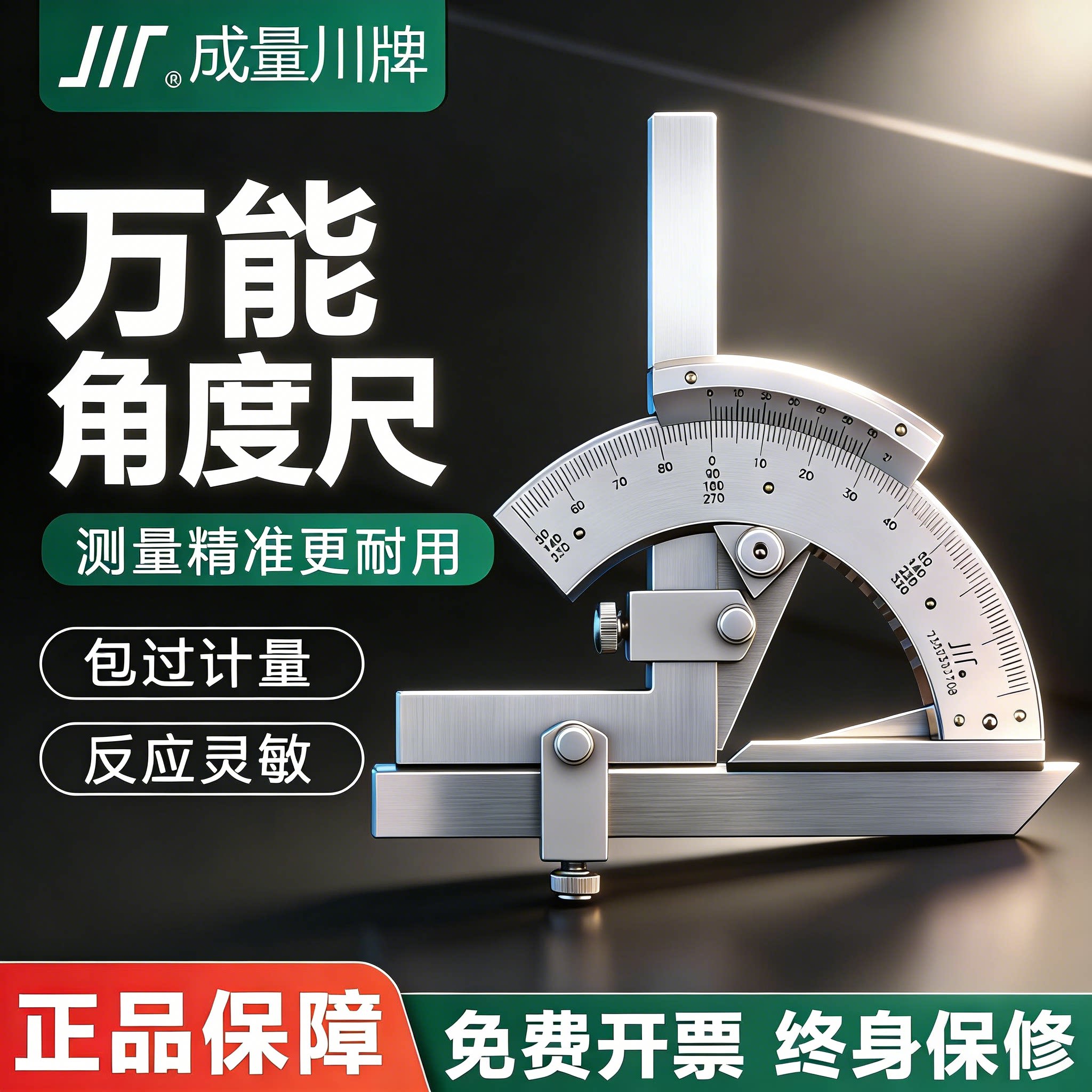 成量角尺成量0320万能角度尺036图片