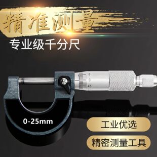 外径千分尺高精度千分卡尺螺旋测微器仪工业级厚度壁厚螺纹测厚仪