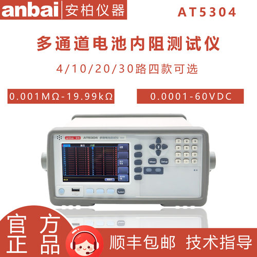 安柏AT5304多通道电池内阻仪