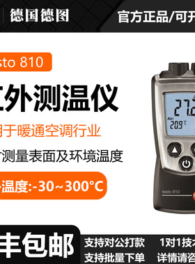 Testo/德图testo 810双功能红外测温仪暖通空调故障排查