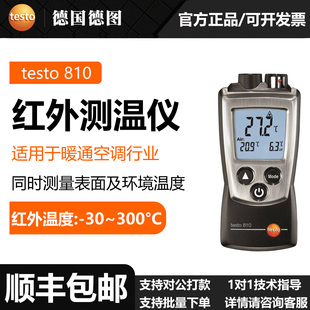 Testo 810双功能红外测温仪暖通空调故障排查 德图testo