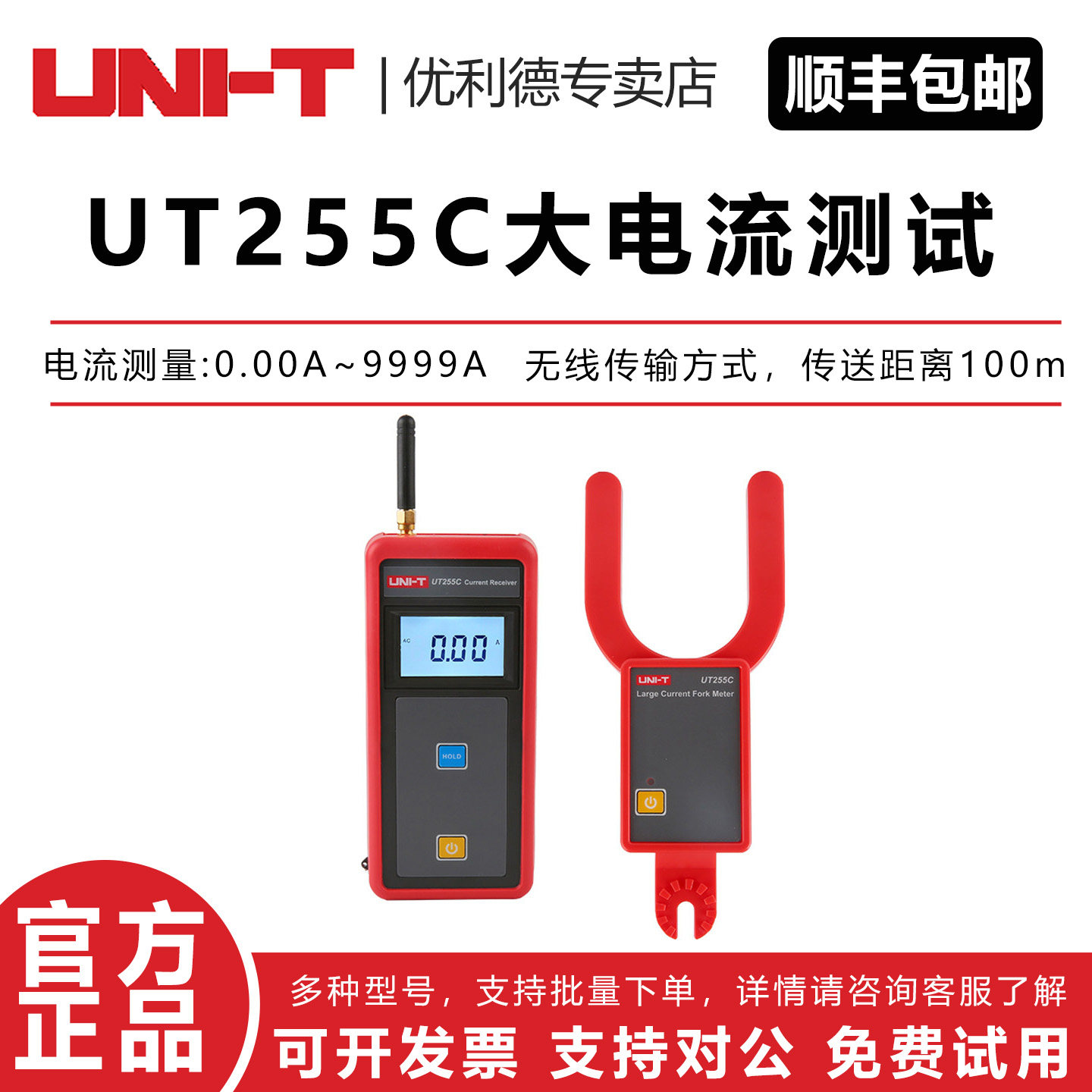UNI-T 优利德 UT255C无线高低压叉形电流表 电流测试专业用品,五金/工具,钳形表,淘宝优惠券,粉丝福利购,淘宝优惠卷