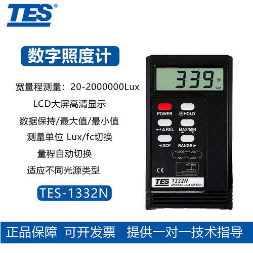 泰仕数字照度计自动切换量程