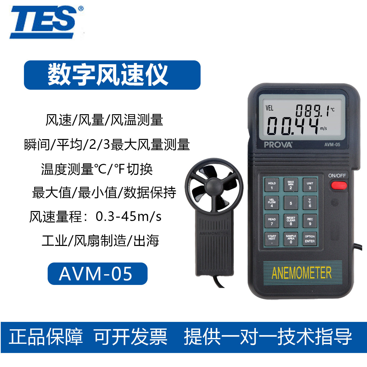 泰仕AVM-05风速仪风温风量测量图片