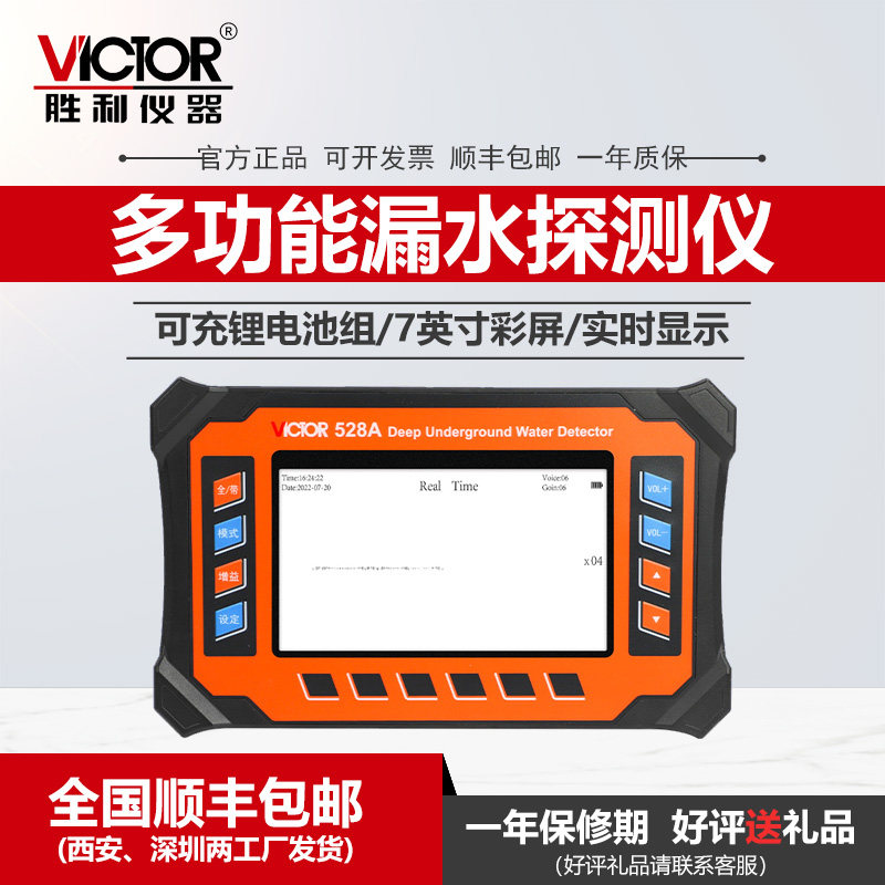 VICTOR胜利仪器多功能漏水探测仪7英寸彩屏可充电专业检测设备