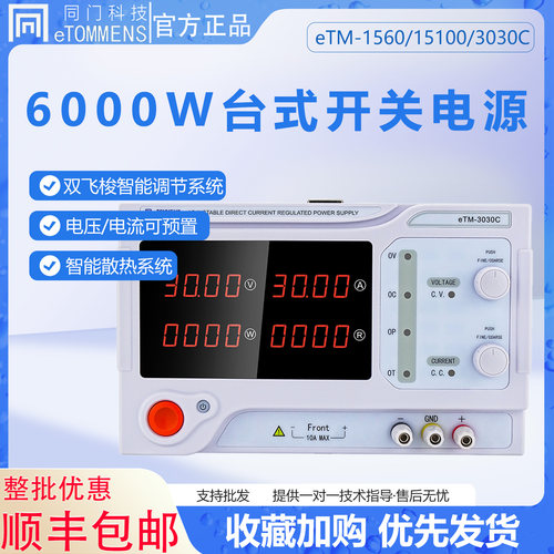 同门600W台式开关电源双飞梭